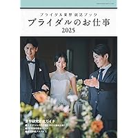 Amazon.co.jp: ウェディングプランナーの教科書 モノクロ版